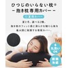 Body Pillow That Does Not Need Sheep, Dedicated Cover, For