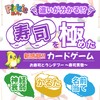 EdisonBrain Picky, Neurasthenia, Name Quiz, Karuta, Easy Rules, Card Game