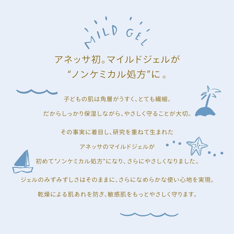 Anessa Mineral UV Mild Gel 3.2 oz (90 g)