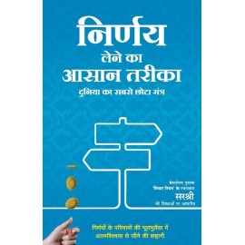 Nirnay Lene Ka Aasan Tareeka - Duniya Ka Sabse Chhota Mantra (Hindi)