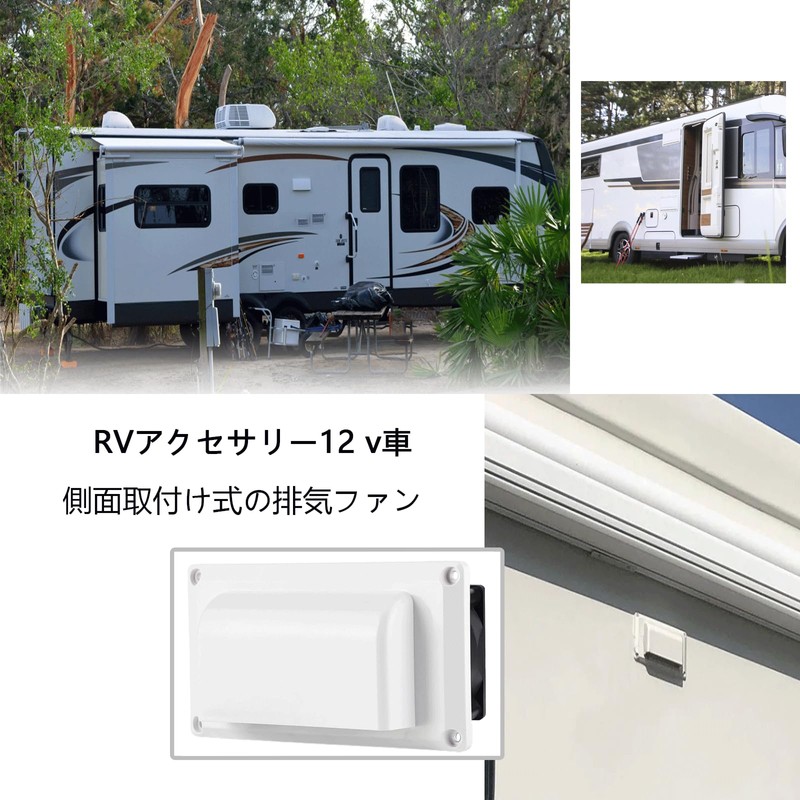 Pocaton RV 換気冷却ファン、車中泊 換気扇、 12V サイド エアベントファン冷却排気ベンチレーター RV キャンピングカーヨット用