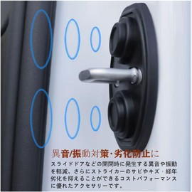 ドアヒンジカバー ドアカバー 日産 シーマハイブリッド・ 日産 エクストレイル・日産 キューブ ・ 日産 シルフィ・ 日産 NV150 AD ・ 日産 セレナ 車種用 ドアロック ドア ストライカー カバー アクセサリー ドア遮音ショックアブソーバー 車のドアショックプロテクトクッション 消音 衝突防止 シリコン 材料 K20-13