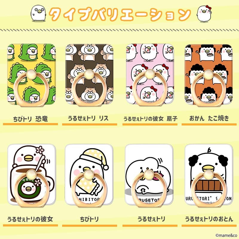 URUSETORI Smart Phone Ring, LINE Stamp, Character Smartphone Ring, Bunker