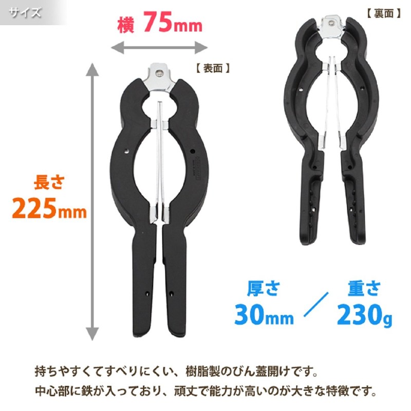 Suncraft Bottle Opener