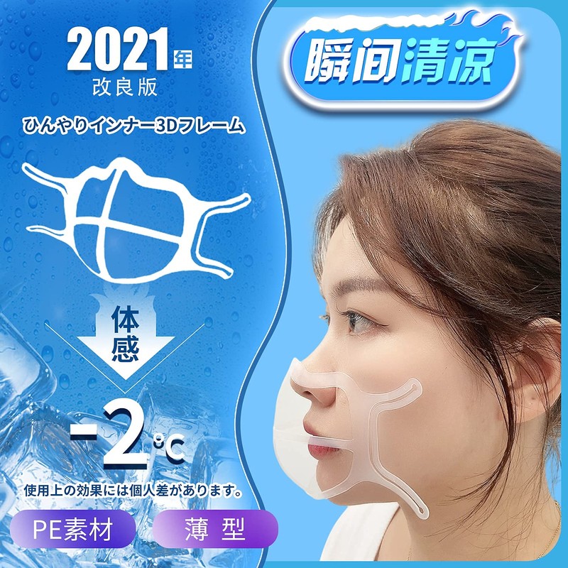 Papala Cooling Mask Bracket, Mask Frame, Cooling Bracket, For Summer,
