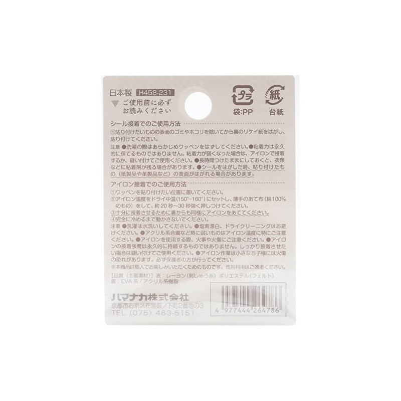 Hamanaka Seal & Iron On Patch Embroidery Tag 2nd Logo,