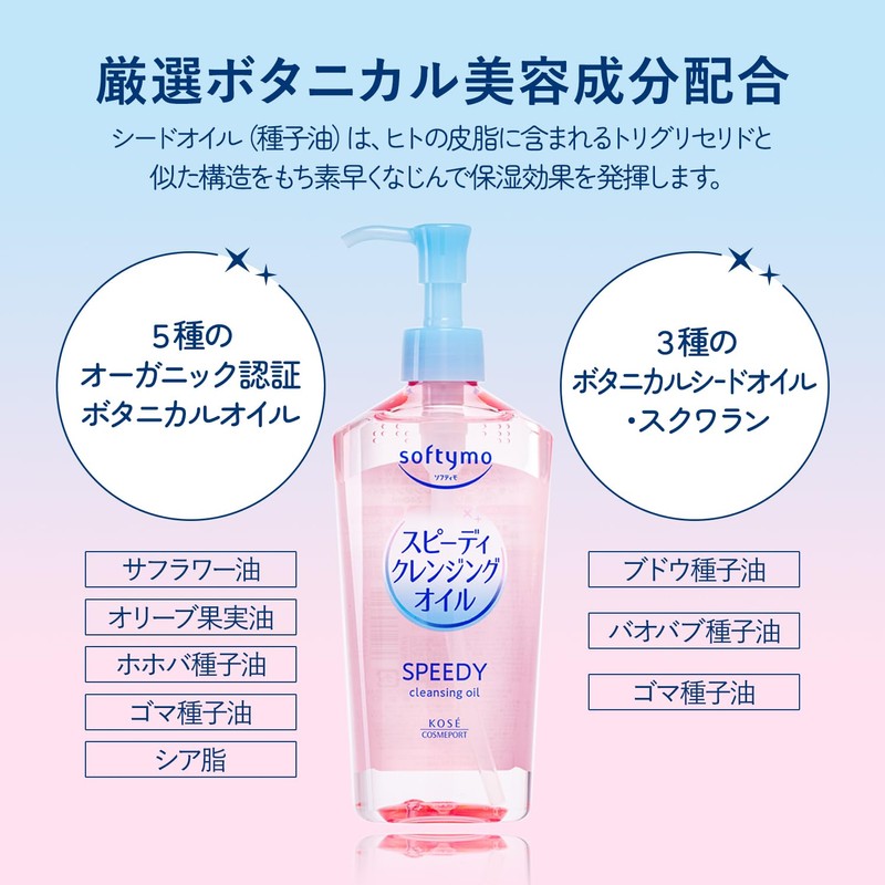 ソフティモ スピーディ クレンジングオイル ミニオンデザイン メイク落とし