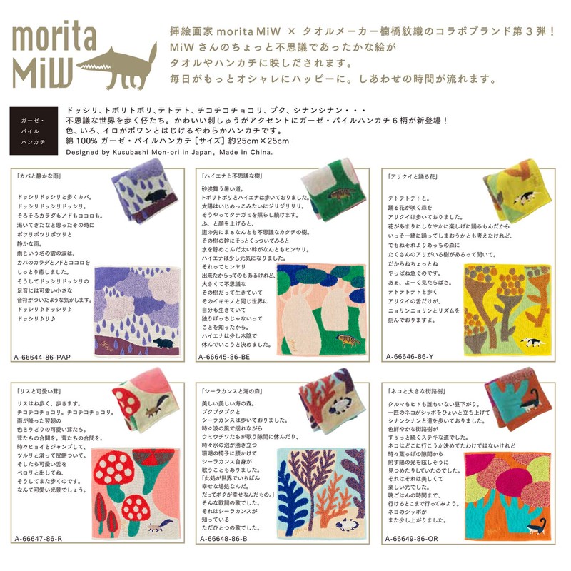 Kusubashi Mon Ori, Kusubashi Mon Ori, Gauze Pile Handkerchief, Coelacanth,