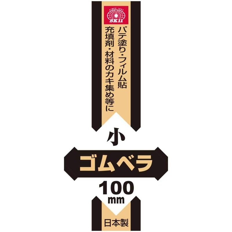 SK11 Rubber Spatula, Small, 3.9 inches (100 mm), Made in