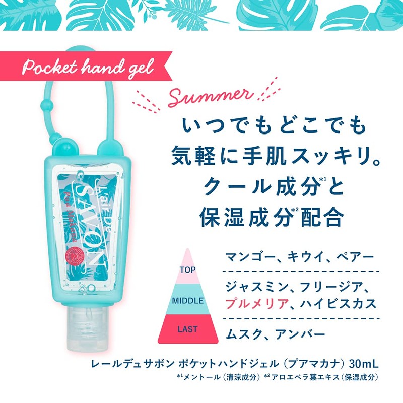 L'air De SAVON Rails De Savon Pocket Hand Gel Pumakana
