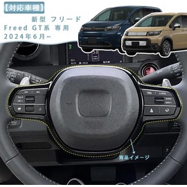 MEKOMEKO Honda New Freed GT Series Dedicated Steering Panel Steering Cover Handle Switch Cover Garnish Accessory Scratch Prevention Interior Parts Easy Installation ABS Resin 1PCS Freed June 2024~