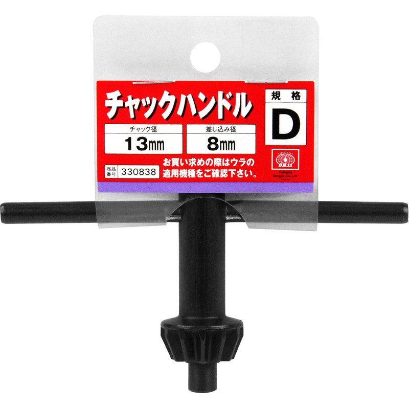 SK11 Chuck Handle, D Type, Chuck Diameter 0.5 inches (13