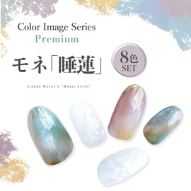 CLARA Gel Gel Nail Premium Gel Image Series Monet Water Lilies 8 Color Set, UV LED Compatible, 0.1 oz (3 g) / Piece