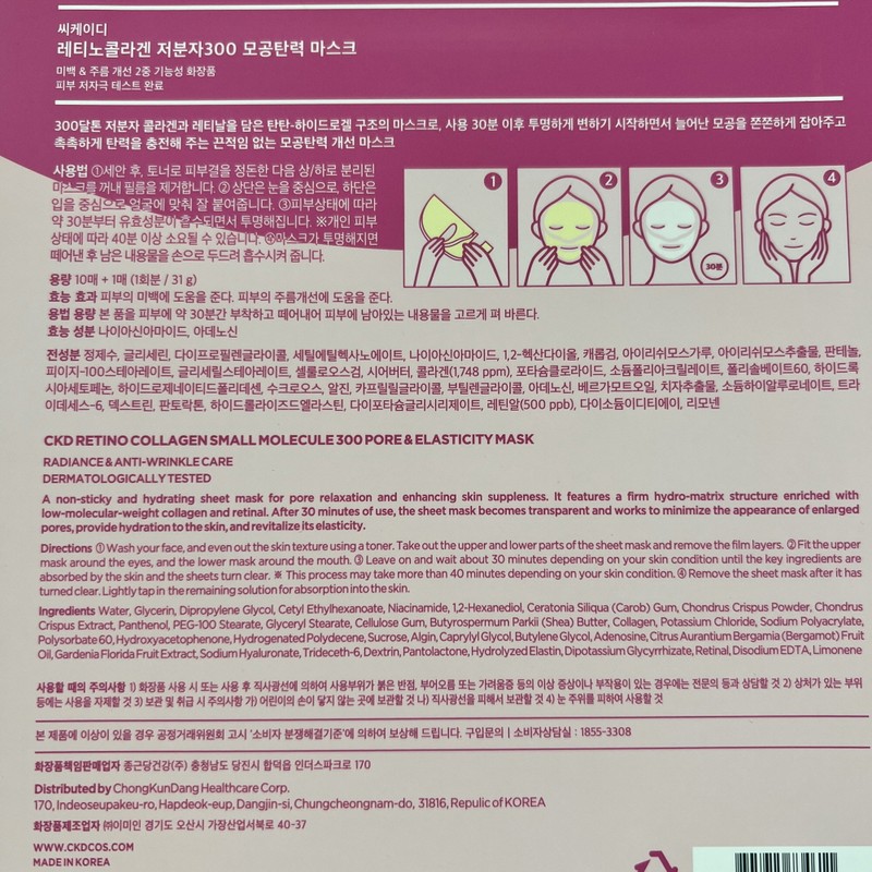 CKD Mask Pack Collagen Pack Retino Collagen Pore Elasticity 11