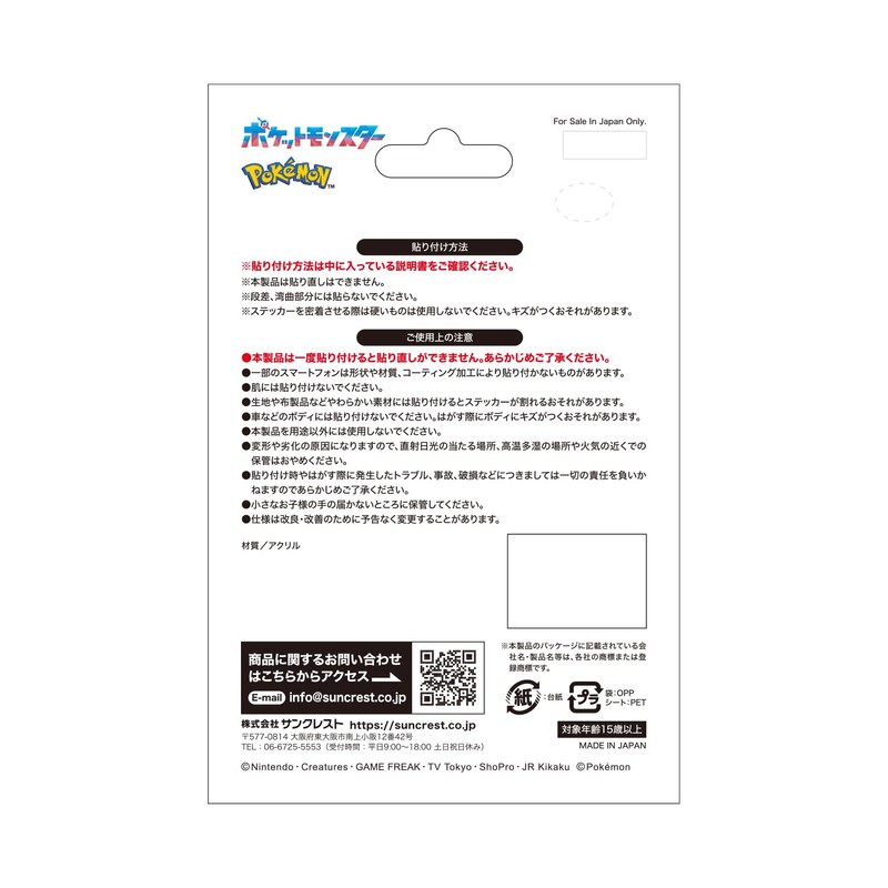 Suncrest MS-PM23 Mobile Sticker Japanese Pattern Mimikyu