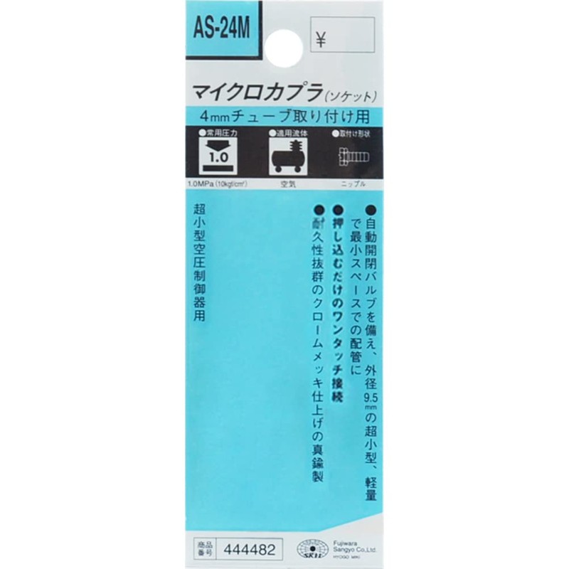 SK11 MC-04SH AS-24M Micro Coupler for Mounting Inner Diameter 0.2