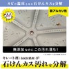 LEC Gekiochi-kun Laundry Tank Cleaner, Breaks Down Soap Scus, Additive-Free,