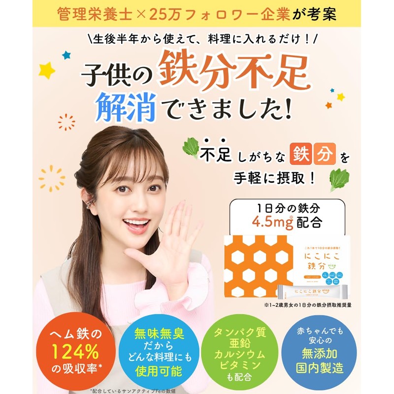 【Supervised by a registered dietitian】Nikoniko Tetsubun, tasteless and odorless iron