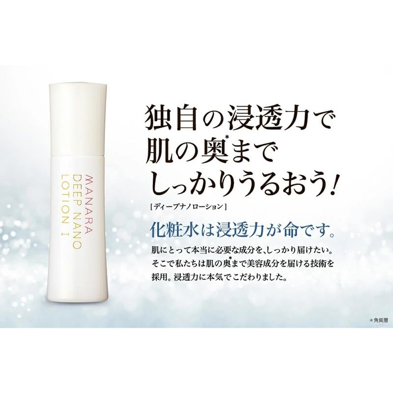 マナラ ディープナノローション2(とてもしっとりタイプ) 100ml