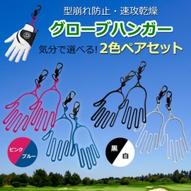 Nishihaya Golf Glove Hanger Set for Drying Gloves Golf Gloves Holder Blue Pink 2 Pairs