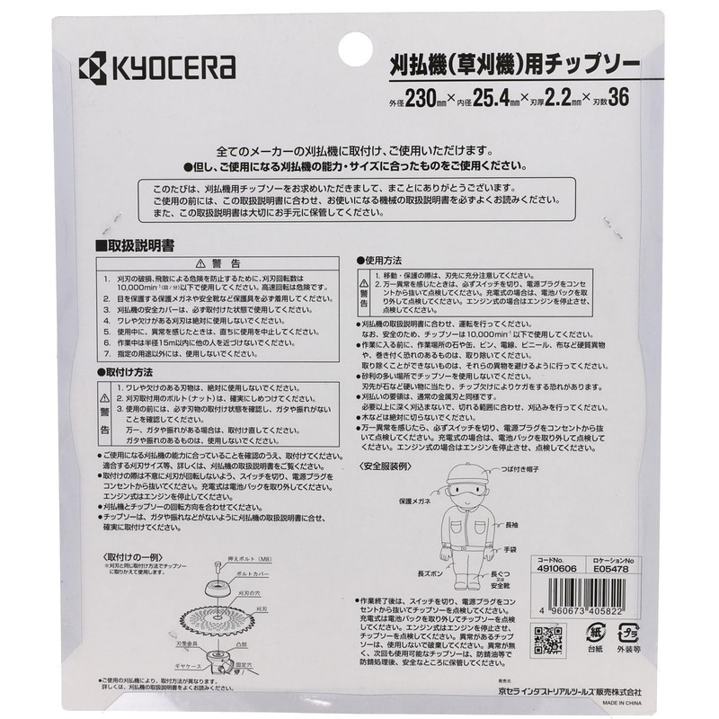 Kyocera 4910606 Old Ryobi Chip Saw with Cob for Grass