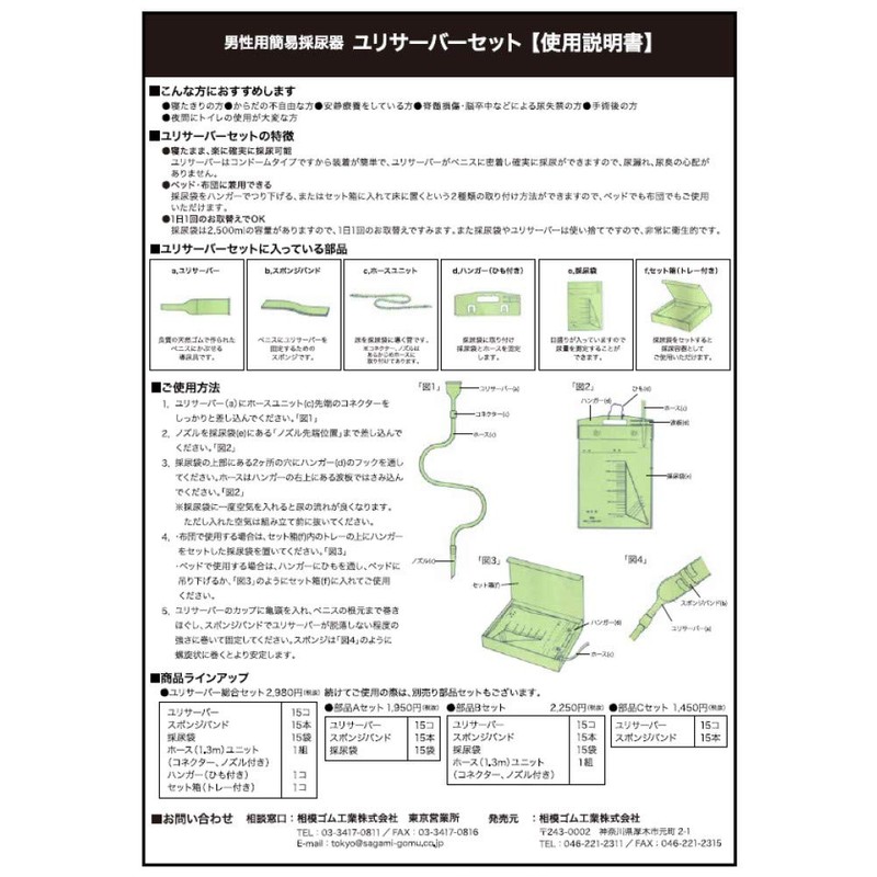 Sagami Rubber Industries Sagami Rubber Men's Simple Urinary Collector (Lily