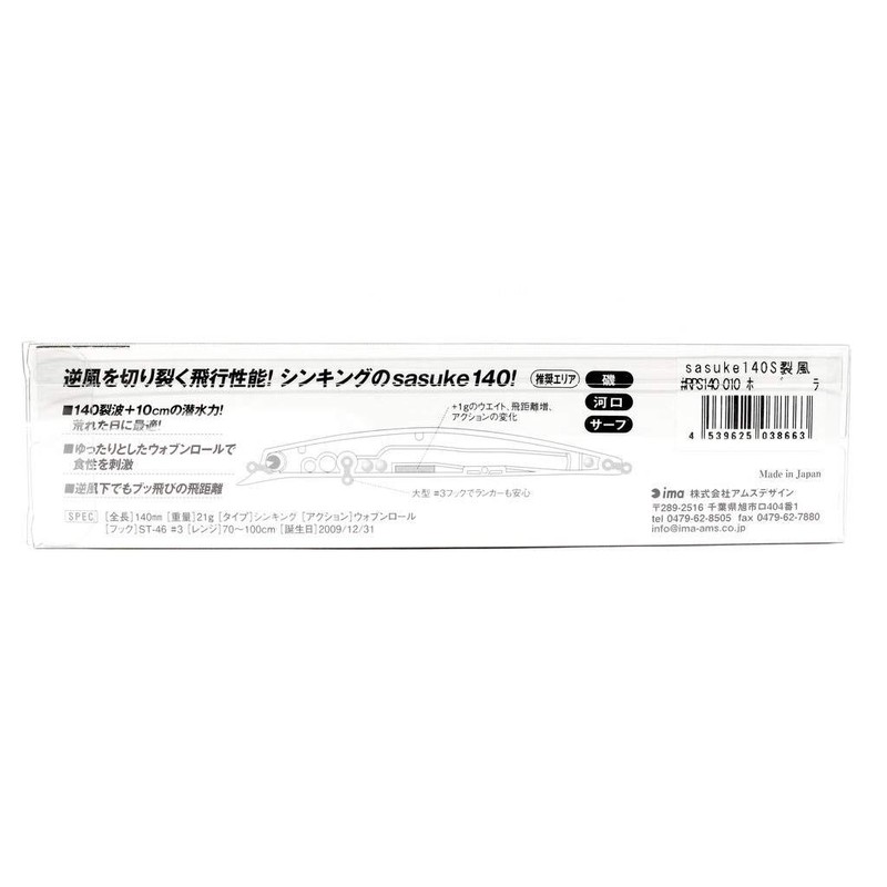 Ams Design #RPS140-107 Minnow Saske S Ripped Wind 5.5 inches