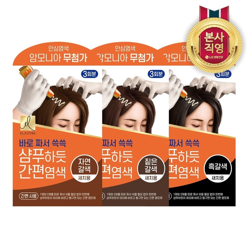 Easy dark brown dyeing like elastin shampoo, 3 servings, 3