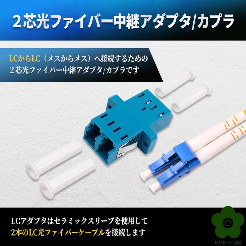 UME-STAR Fiber Optic LC Adapter, Fiber Optic Cable, Relay Connector,