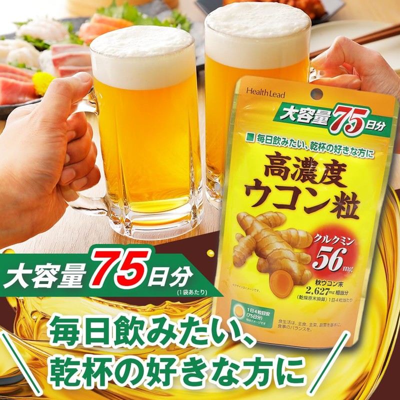 高濃度 ウコン粒 サプリメント 大容量 75日分(300粒) ×3袋 計225日分 秋ウコンエキス クルクミン56mg