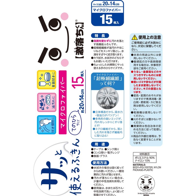 LEC Gekochi-kun, Easy to Use Dish Towels, Microfiber (15 Pieces),