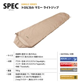 Snugpak Sleeping Bag, Tropical Mummy, Light Hand, Desert Tan, Summer Specifications, Washable, Comfortable Operating Temperature 16°F (7°C) (Genuine Japanese Product)