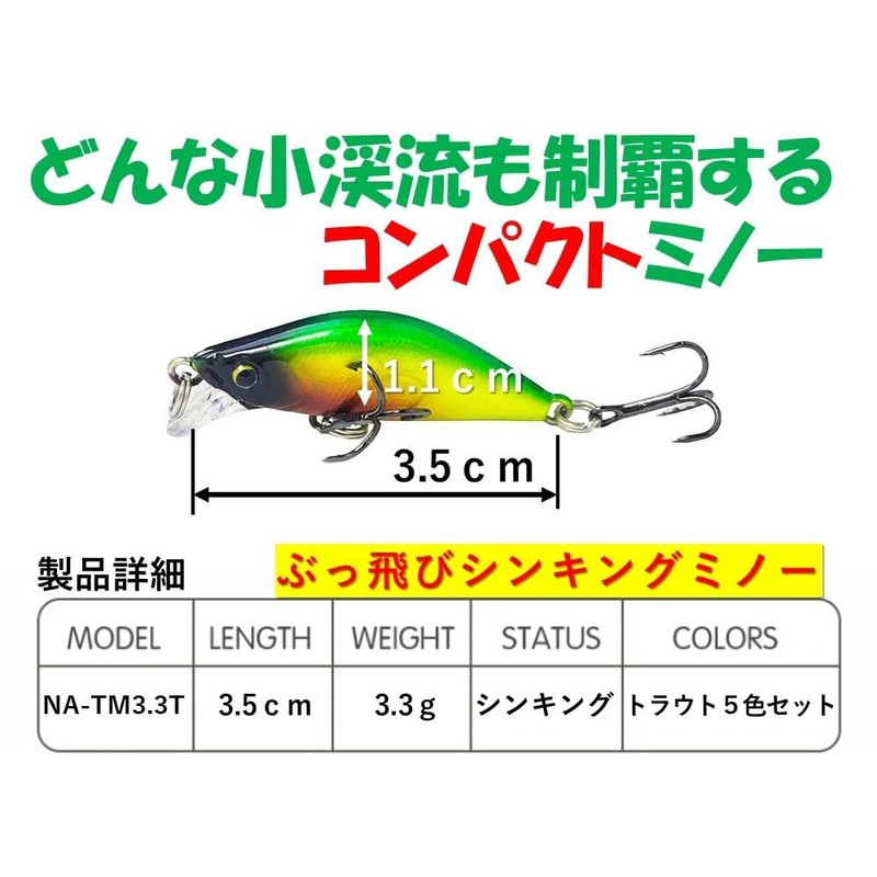 Night Army Lure, Stream Minnow, 1.4 inches (3.5 cm), 0.1