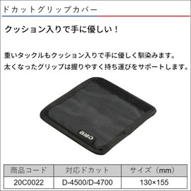 BMO JAPAN 20C0022 Skecat Grip Cover