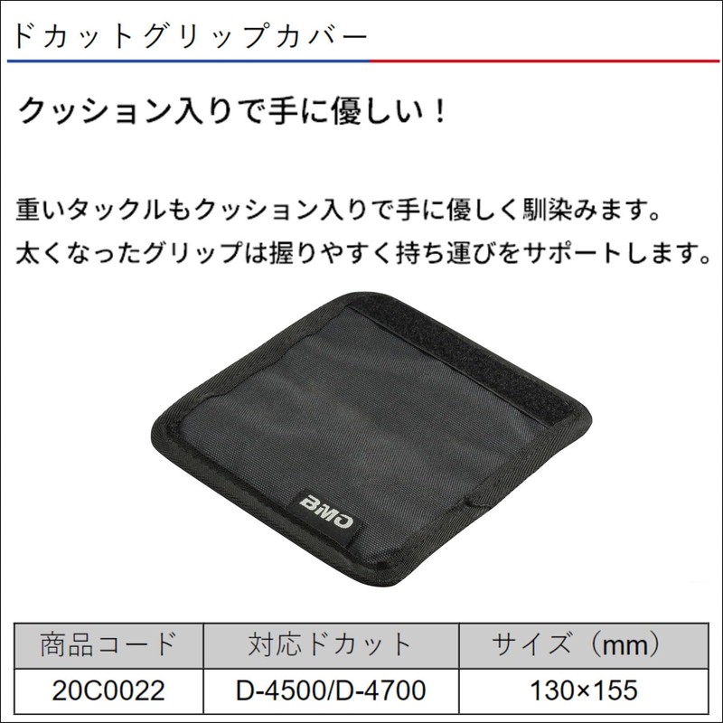 BMO JAPAN 20C0022 Skecat Grip Cover