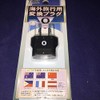 Kashimura TI-67 Conversion Plug for International Travel O-Type