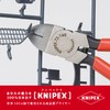 kunipekkusu KNIPEX 7201 – 160 For Plastic Nipper (SB)