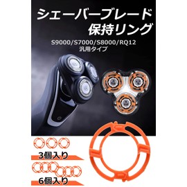 [Happy Island] Shaver Headframe Holder (Universal for S9000/S7000/S8000/RQ12) Blade Retaining Ring for Shaver (6P)