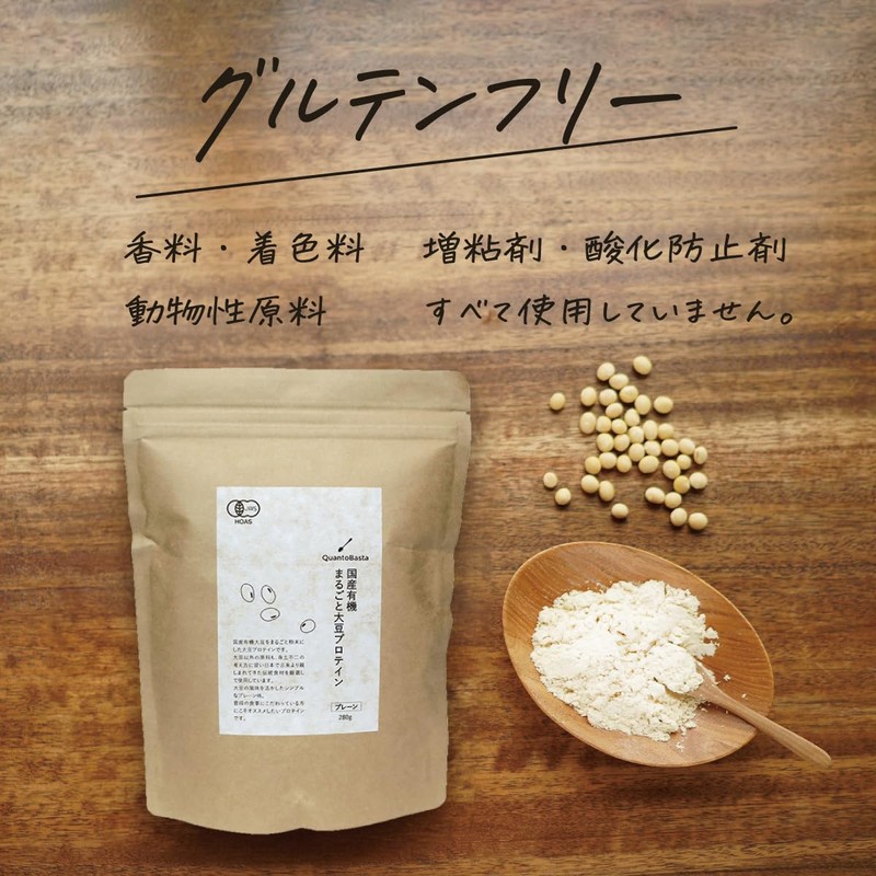アコール ソイプロテイン 国産有機 まるごと大豆 プロテイン プレーン 280g 2袋 クアントバスタ 有機野菜