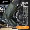 リード工業(LEAD) バイク 自転車 レインブーツカバー レインカバー 折り畳み 折りたたみ 持ち運び 雨具 防水