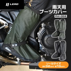 リード工業(LEAD) バイク 自転車 レインブーツカバー レインカバー 折り畳み 折りたたみ 持ち運び 雨具 防水 防風 防寒 防汚 耐久性 RW-058B オリーブグリーン