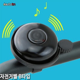 Bicycle Bell Horn Type B 1005 Chime Bell Black 22mm SD / 자전거 벨 경적 종 b타입 1005 차임벨 검정 22mm SD