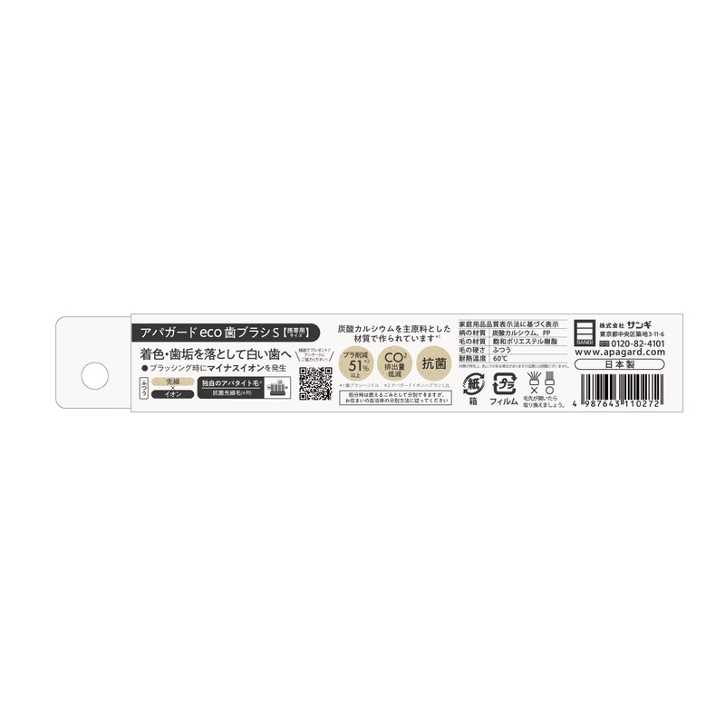 アパガード(APAGARD) アパガードeco歯ブラシS 4本セット ふつう イオン 先細 抗菌 プラ削減 替え用 ※色指定不可