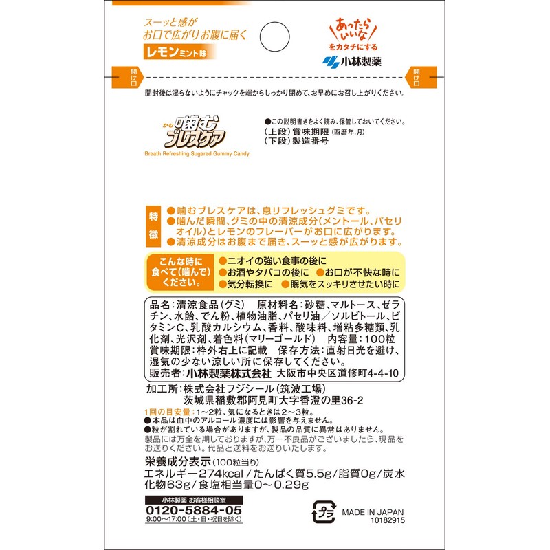 Chewing Breath Care, Breath Refreshing Gummy, Lemon Mint, Pouch Type,