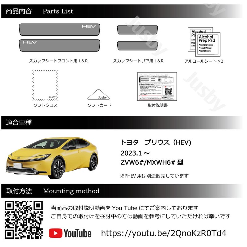 New Prius 60 Series Dedicated Side Step/Side Scuff Plate Carbon