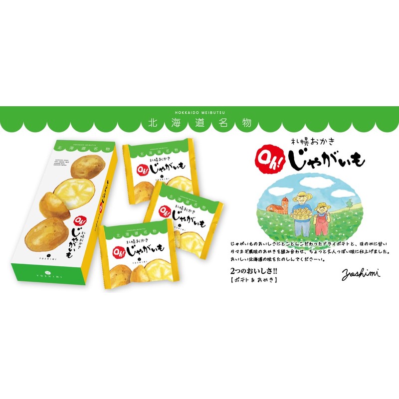 Yoshimi Sapporo Okaki Oh! Potatoes, 1 Box (0.6 oz (19