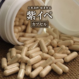 紫イペカプセル [220粒] 天然ピュア原料 (無添加) 健康食品