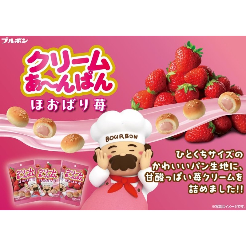 ブルボン クリームあ～んぱんほおばり苺袋 38g×10袋