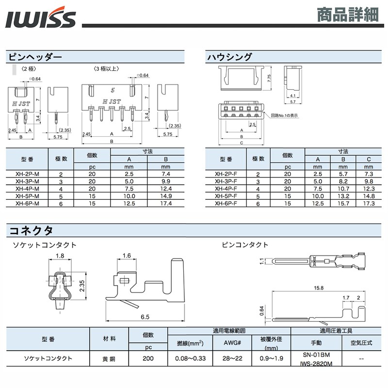 IWISS IWS-2820 + 500KIT XH Type Terminal 0.1 inch (2.54