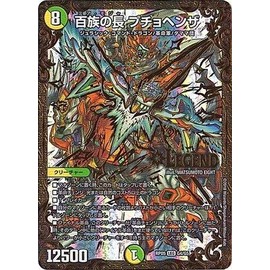 デュエルマスターズ新5弾/DMRP-05/G4/LEG/百族の長 プチョヘンザ